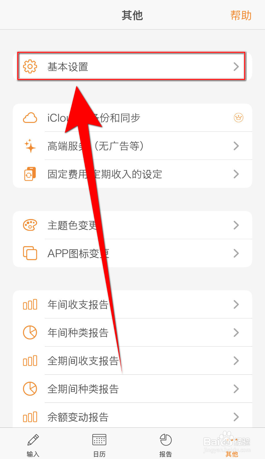 如何关闭SmartRecord卡路里摄入量输入