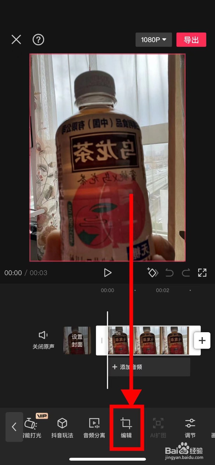 剪映如何将图片里的文字翻转正确