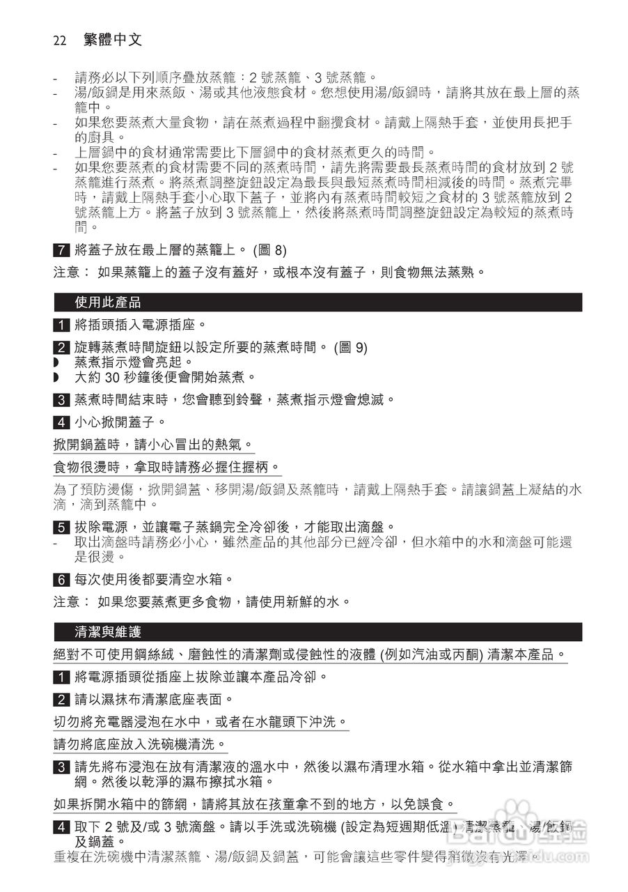 PHILIPS HD9110电蒸锅说明书:[2]