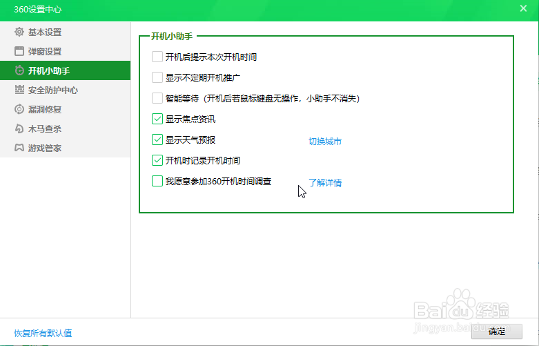 360电脑焦点资讯怎么关闭