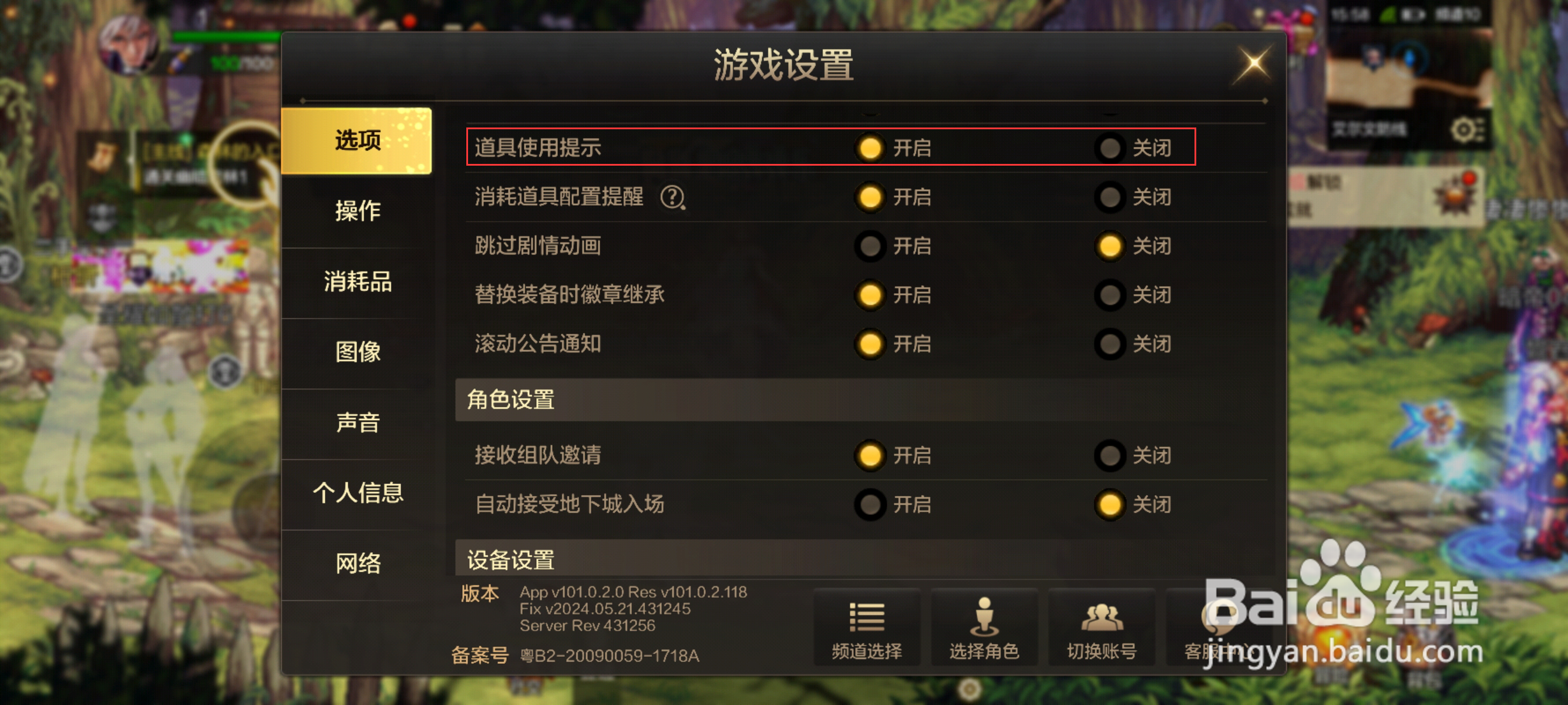 DNF手游在哪里进行关闭道具使用提示
