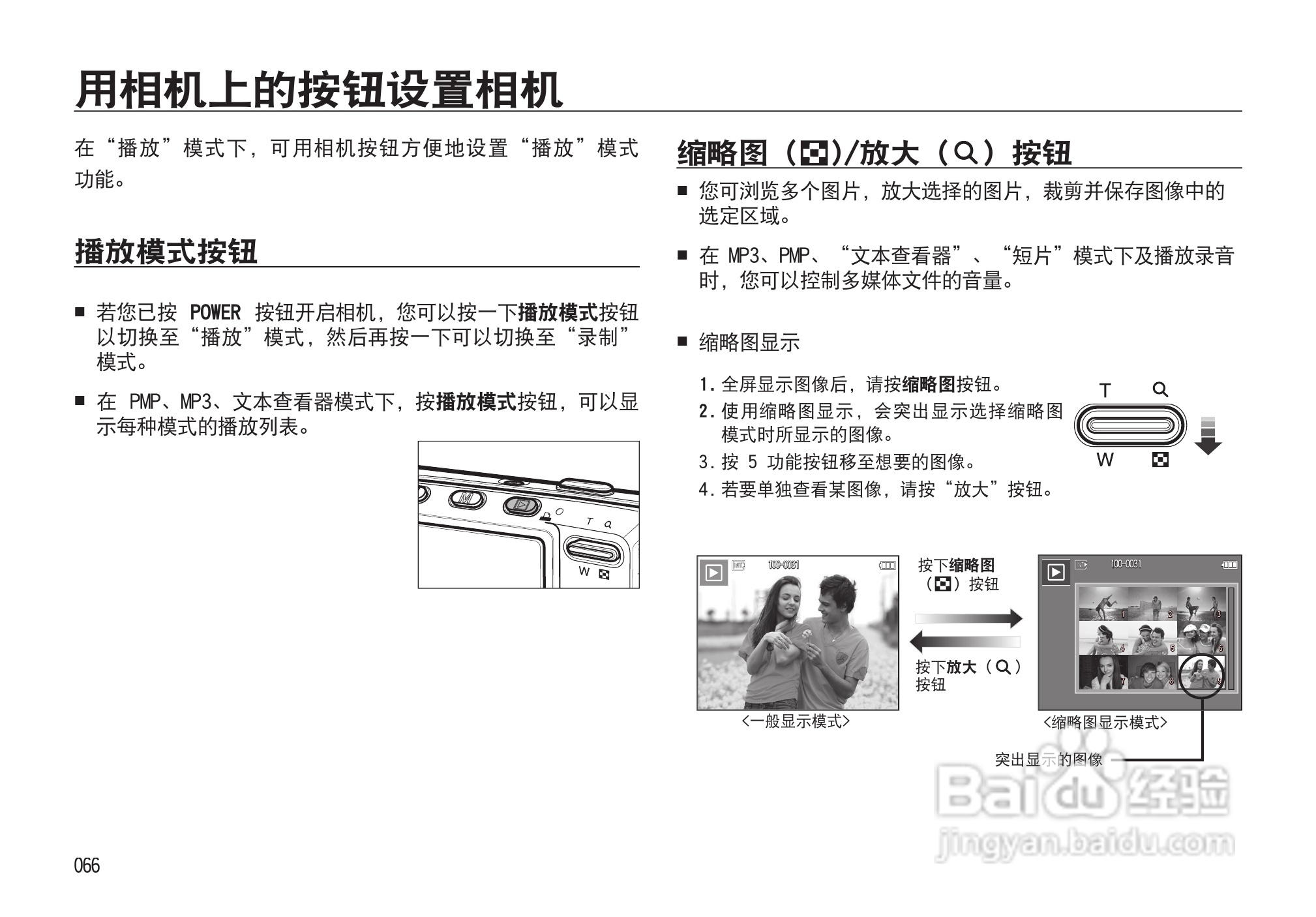 三星I85数码相机使用说明书:[7]