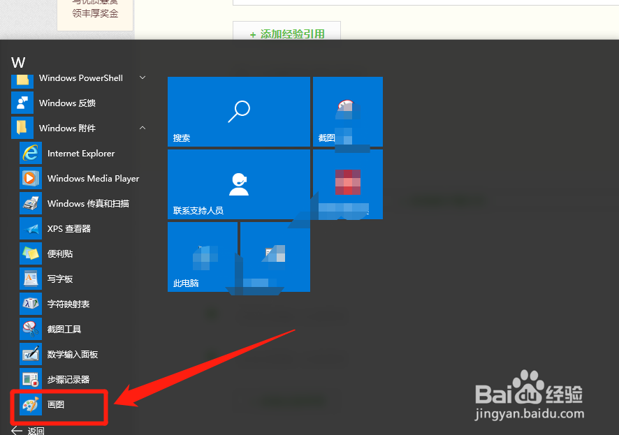 如何用win10自带画图工具编辑图片用于百度经验