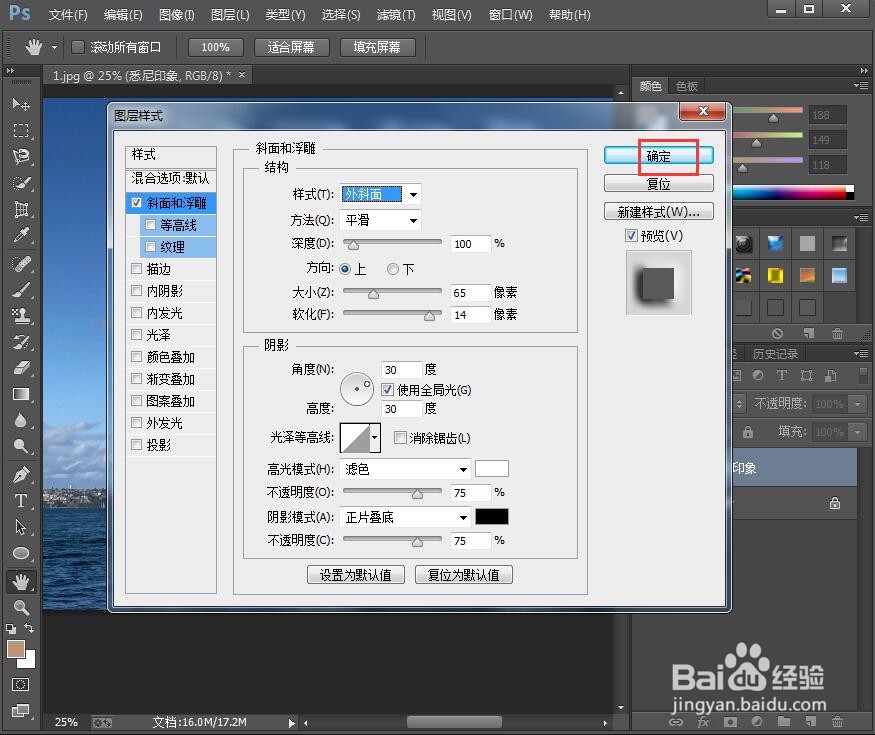 在ps中给文字添加扭转和浮雕效果