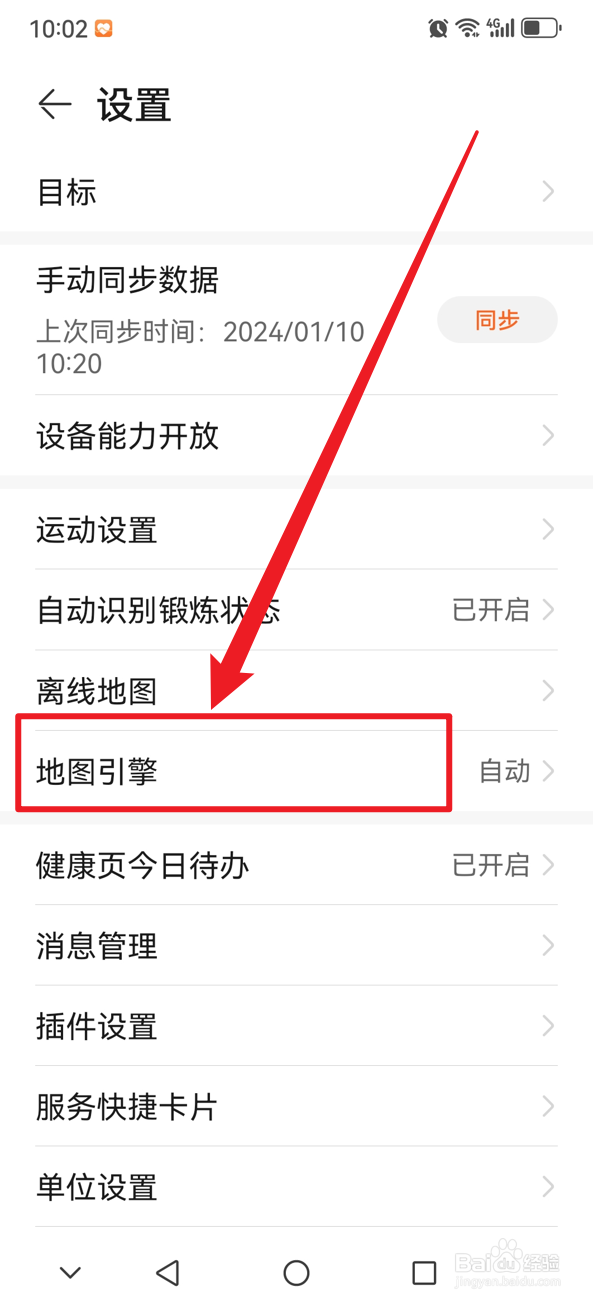 华为运动健康如何自动配置地图引擎