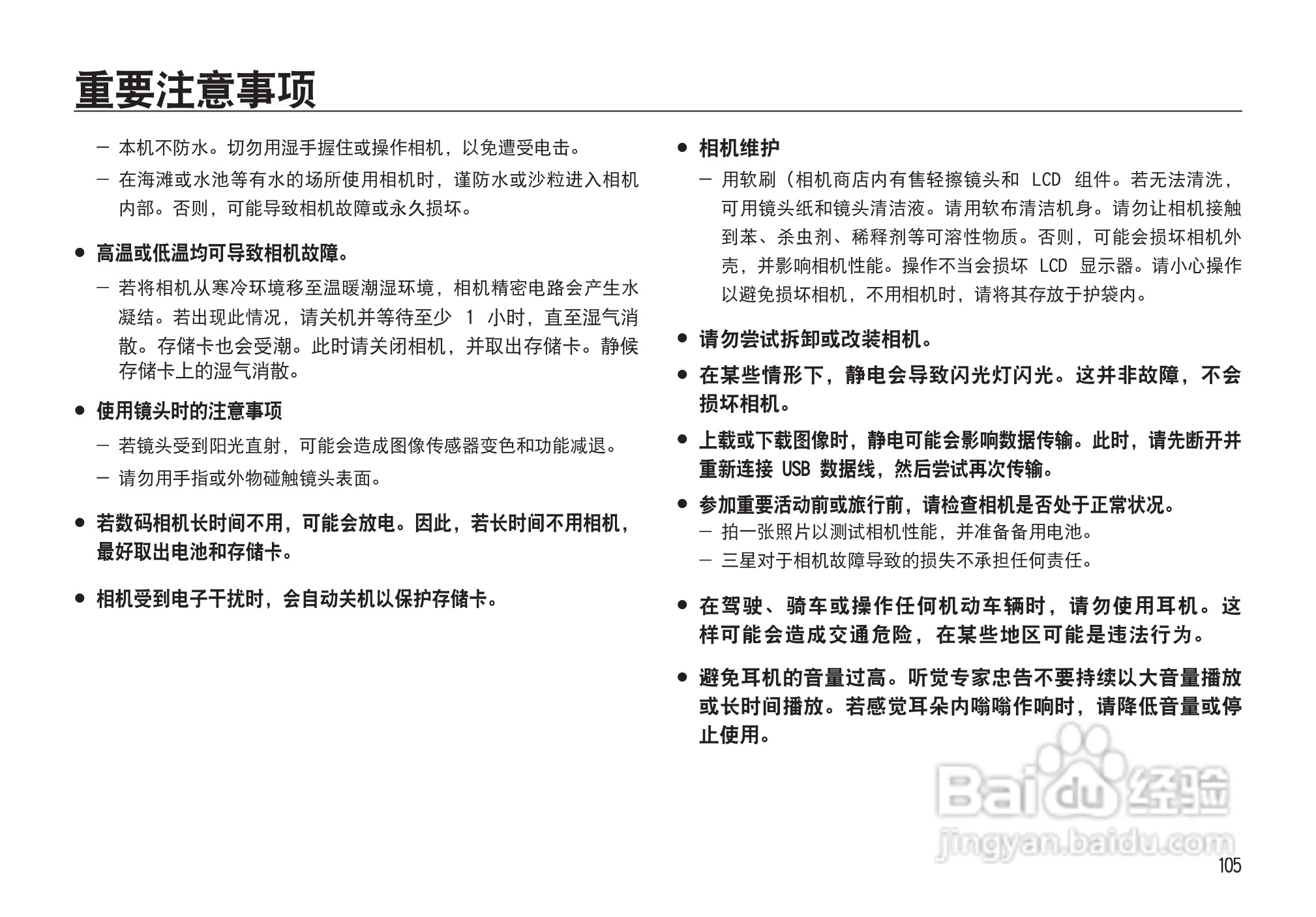 三星I85数码相机使用说明书:[11]