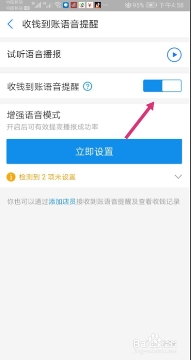 支付宝如何开启收钱到账语音提醒