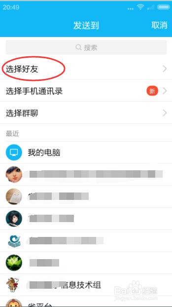 如何把微信中的文件发送给QQ好友？