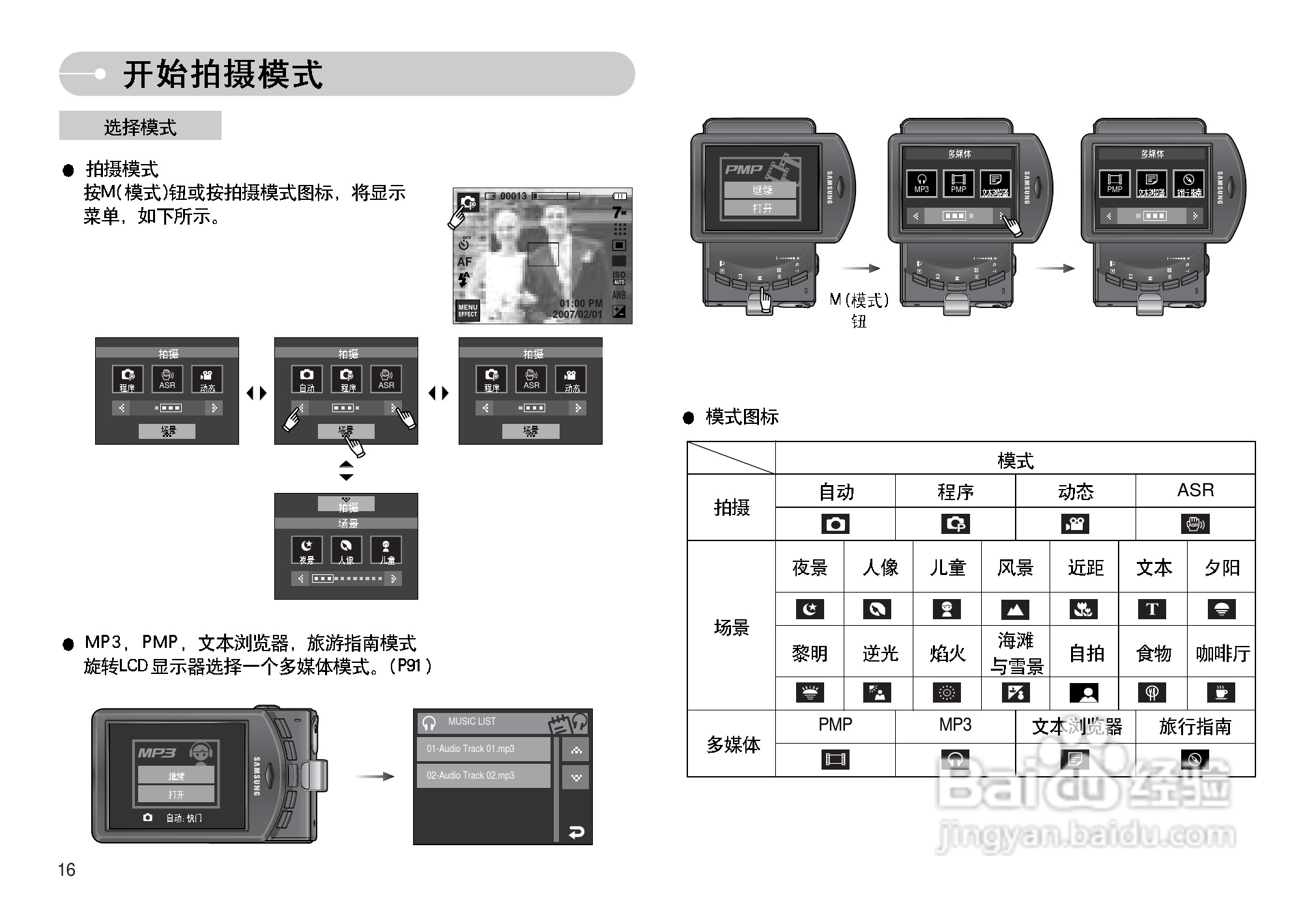 三星I7数码相机使用说明书:[2]