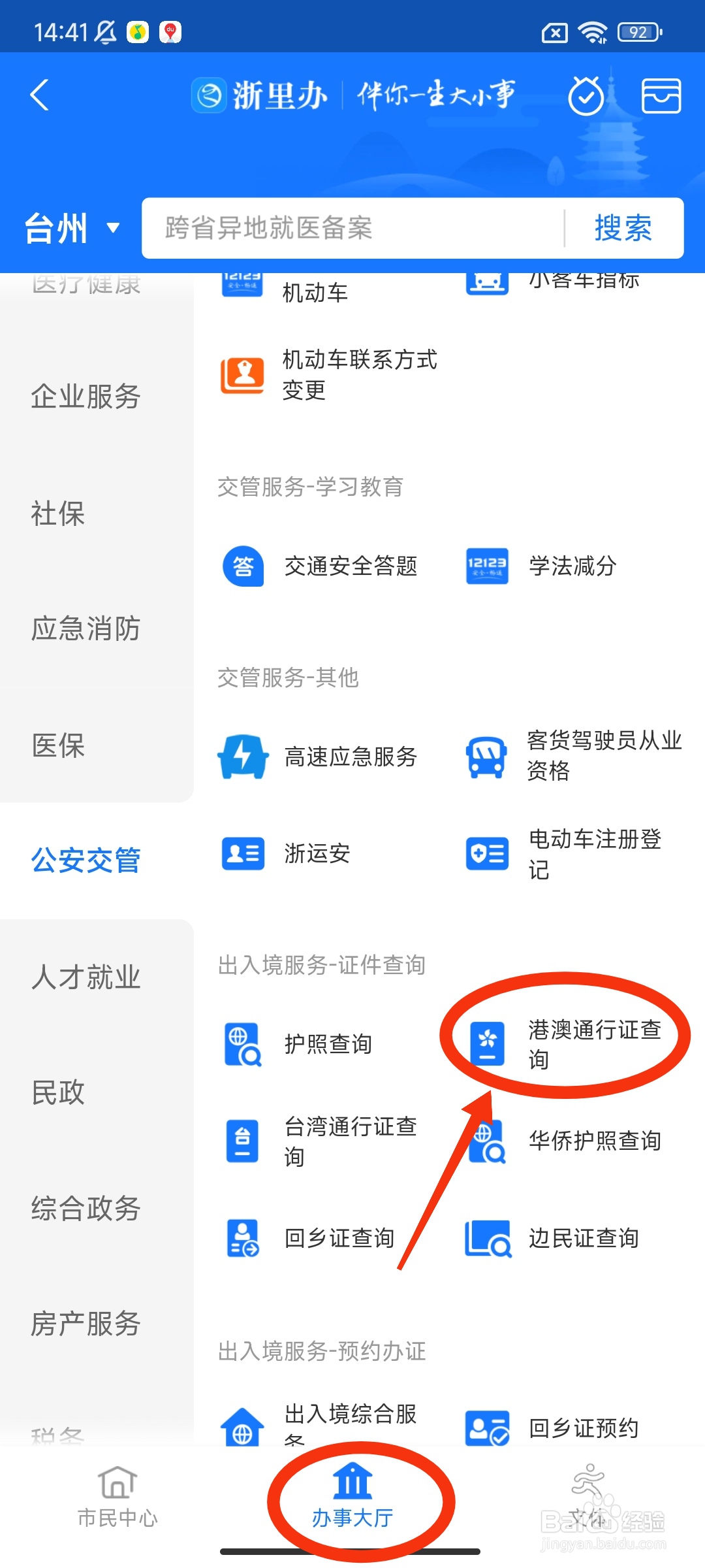 去香港的签证怎么办理