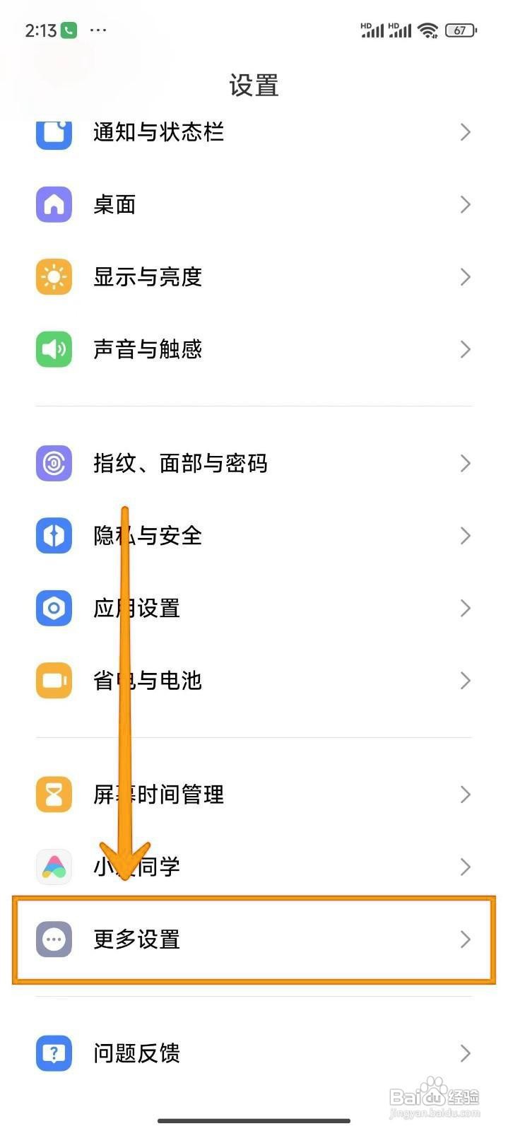 小米14Ultra手机如何开启OTG功能