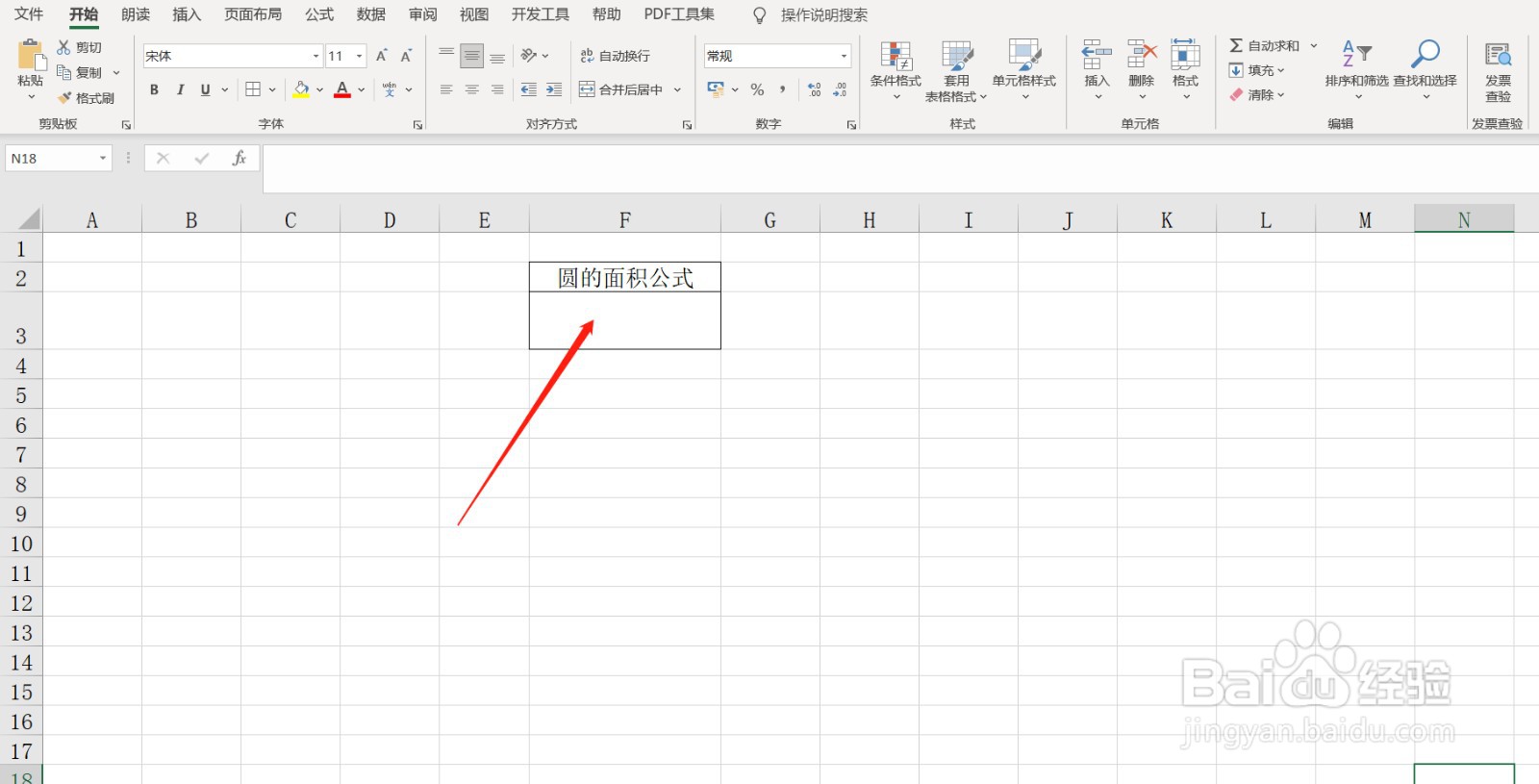 在单元格中如何插入圆的面积公式