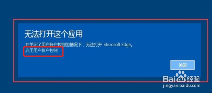 <b>win10dege浏览器提示无法打开这个应用怎么解决</b>