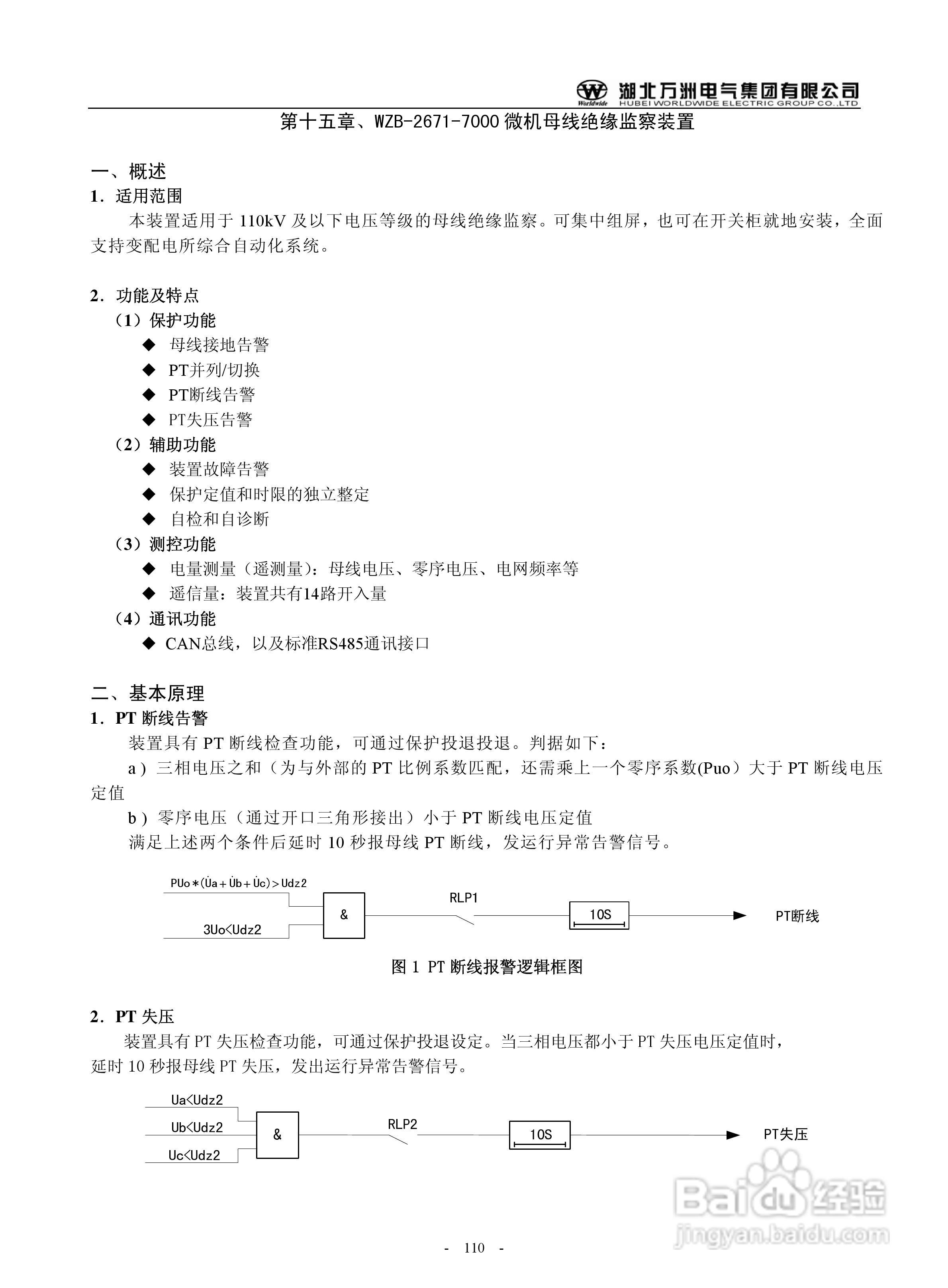 万洲WZB-2683-7000微机发电机就接地保护装置使用说明:[11]