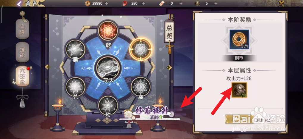 明晴传如何修复六壬盘