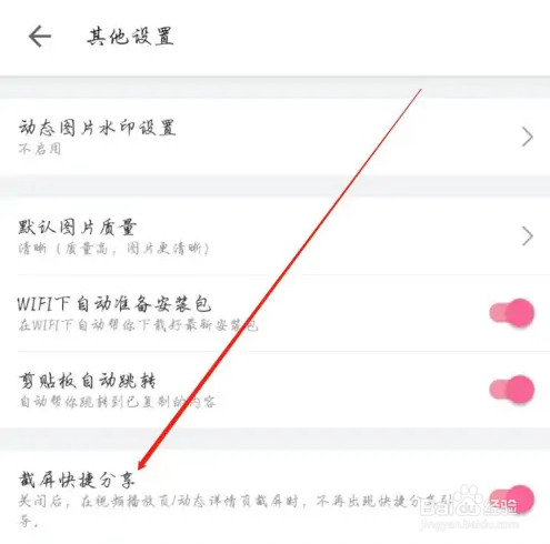 哔哩哔哩在哪开启截屏快捷分享