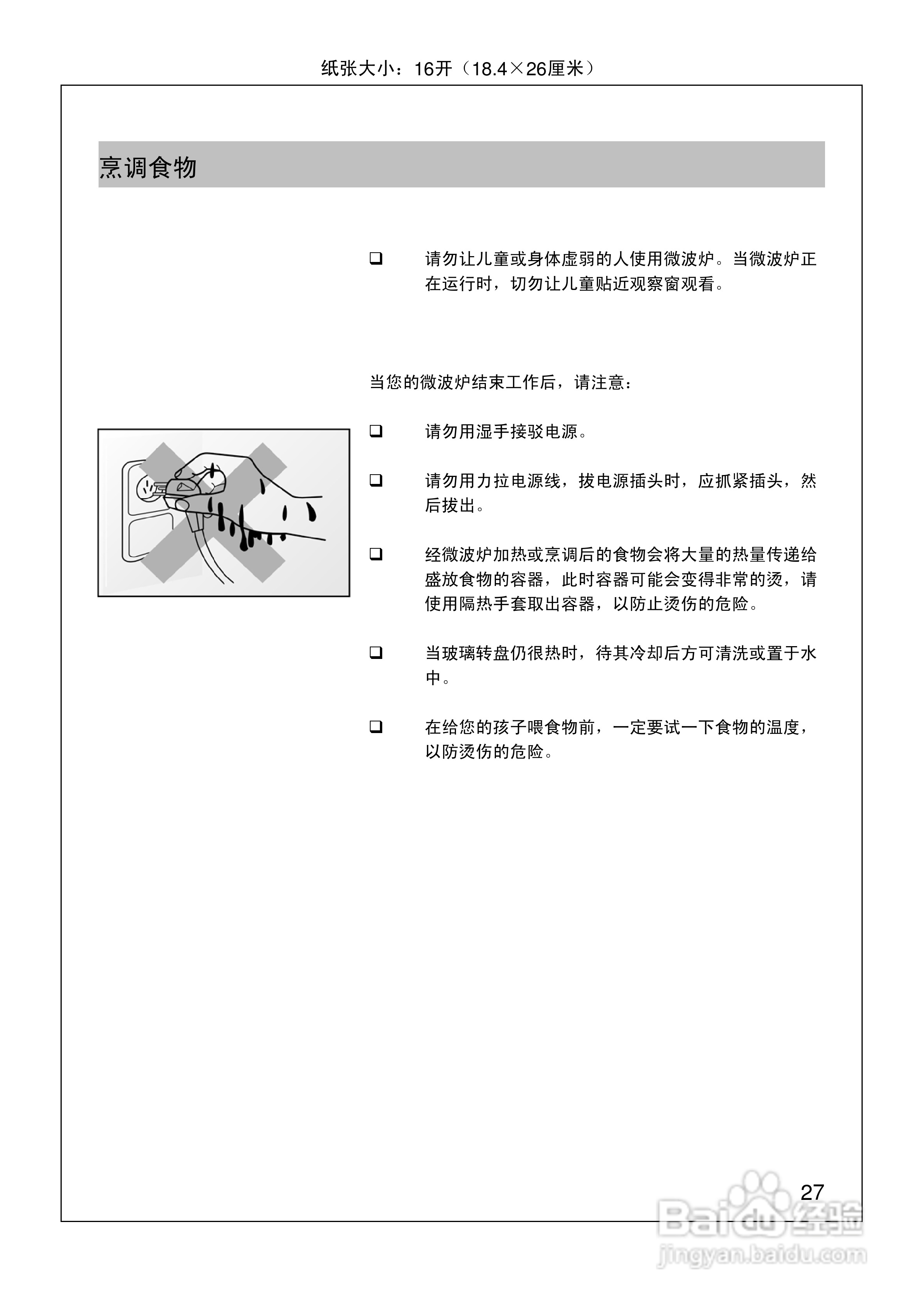 西门子微波炉按键说明图片