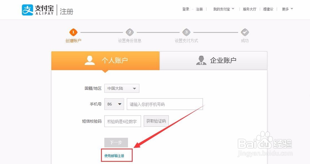 同一个人如何注册多个支付宝账户