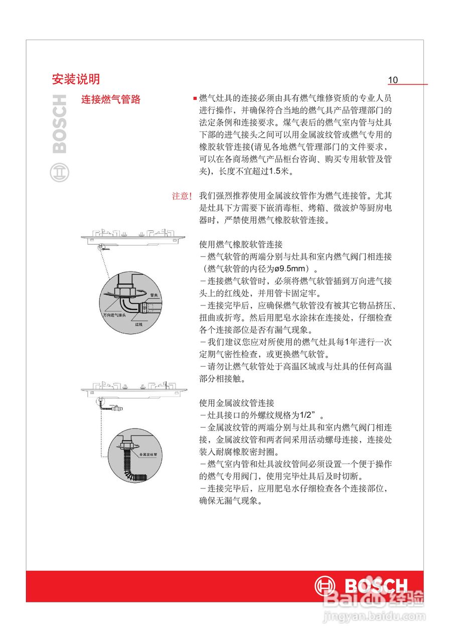 博世PBD7231MX嵌入式家用燃气灶具使用及安装说明书:[2]