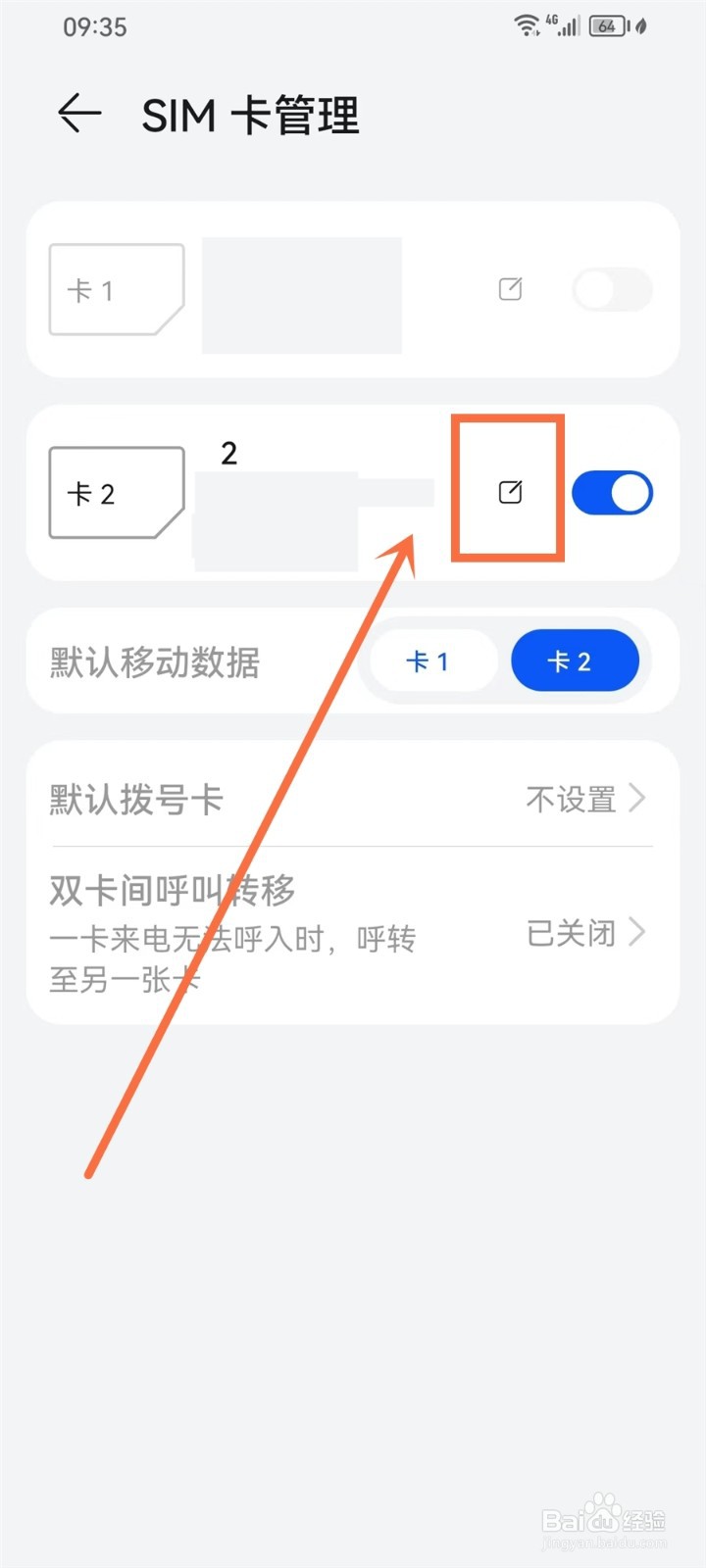 华为手机如何修改sim卡号码