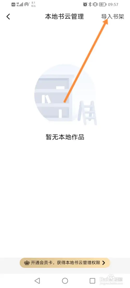 起点读书如何导入本地书籍