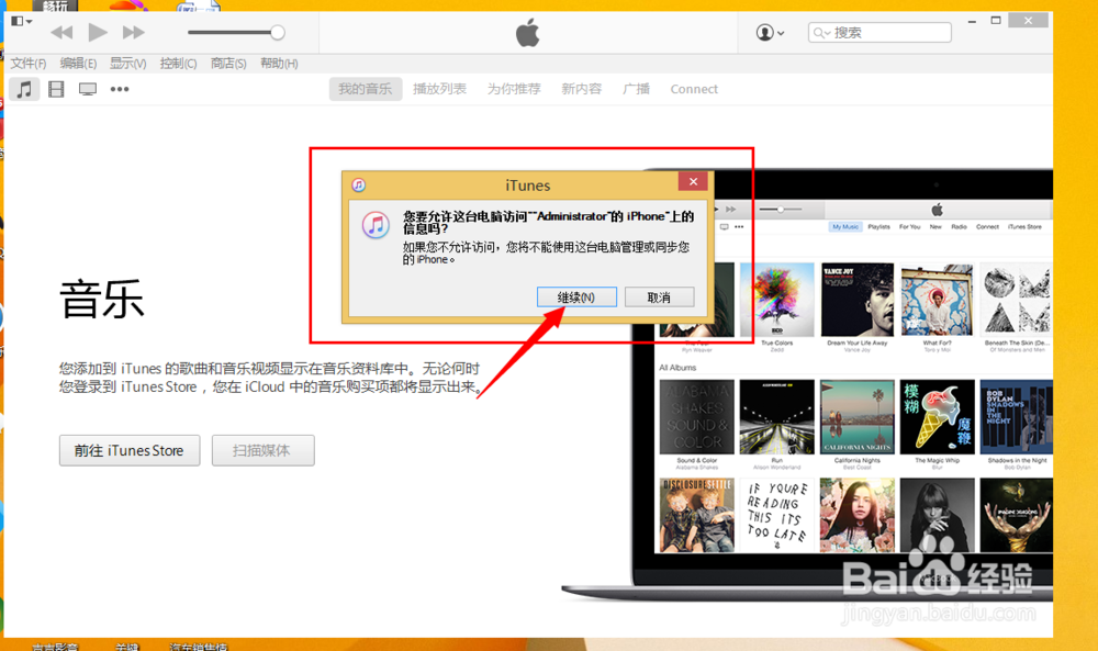 怎样把音乐等文件从电脑上传到苹果手机