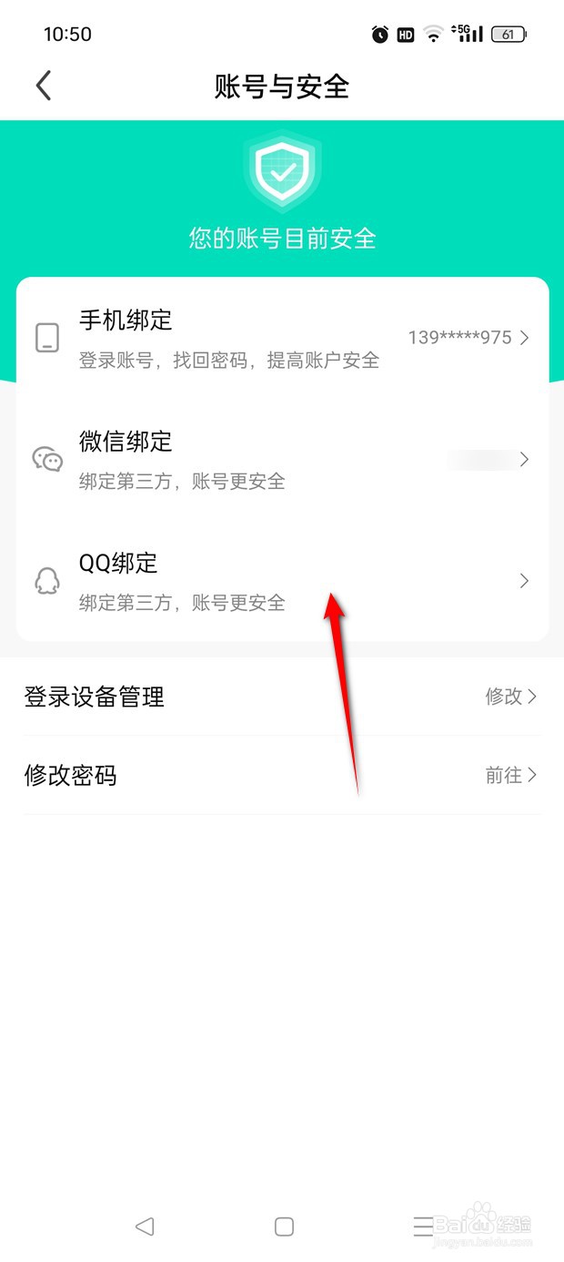 酷狗直播如何绑定解绑QQ账号