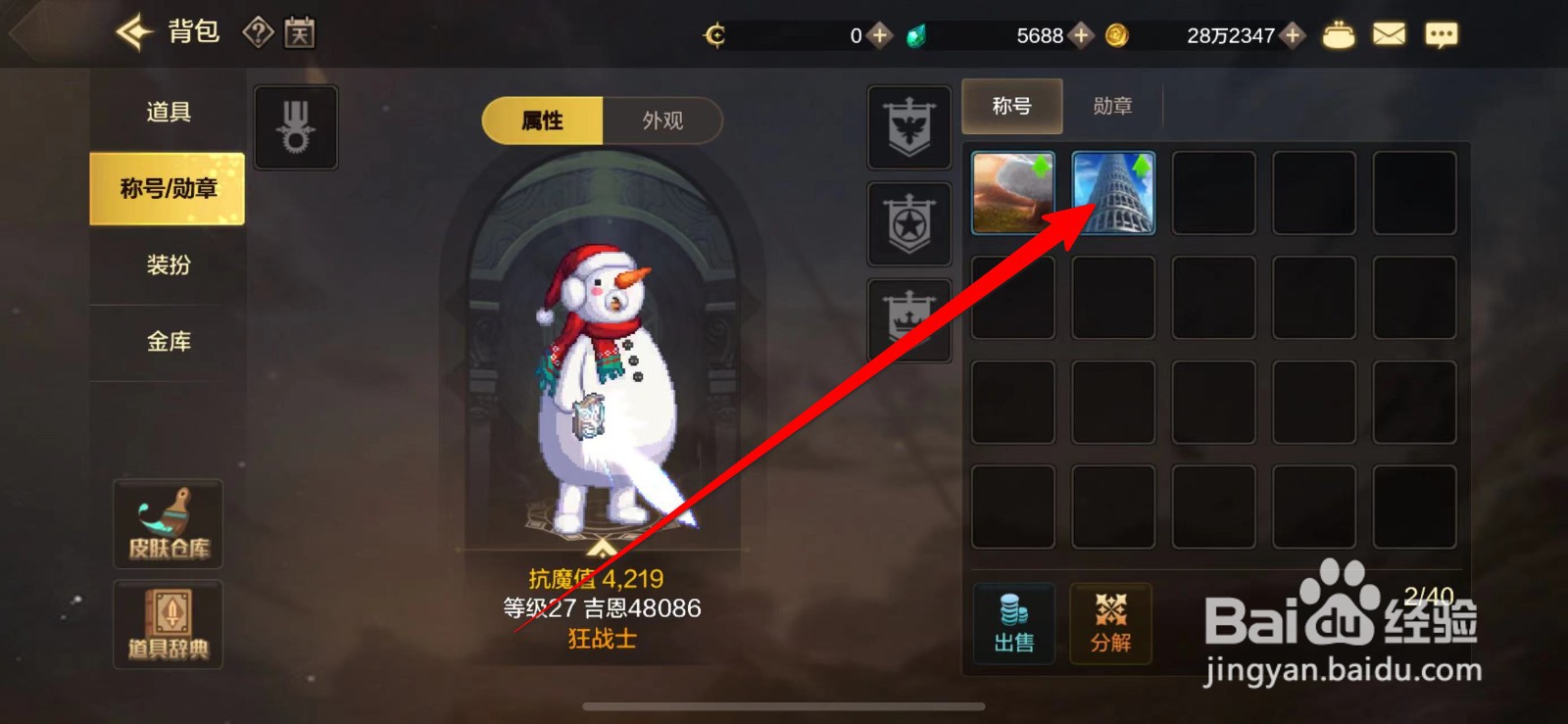 DNF手游如何使用天空之城开拓者称号
