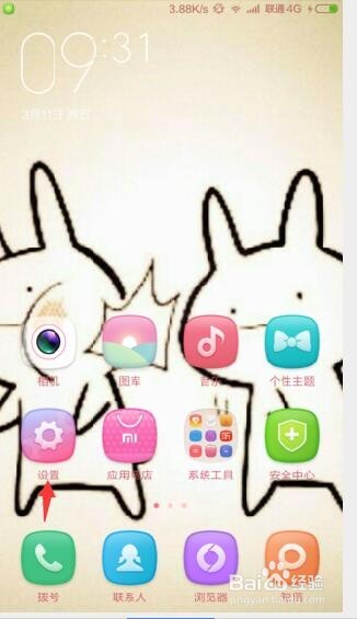 手机如何设置字体