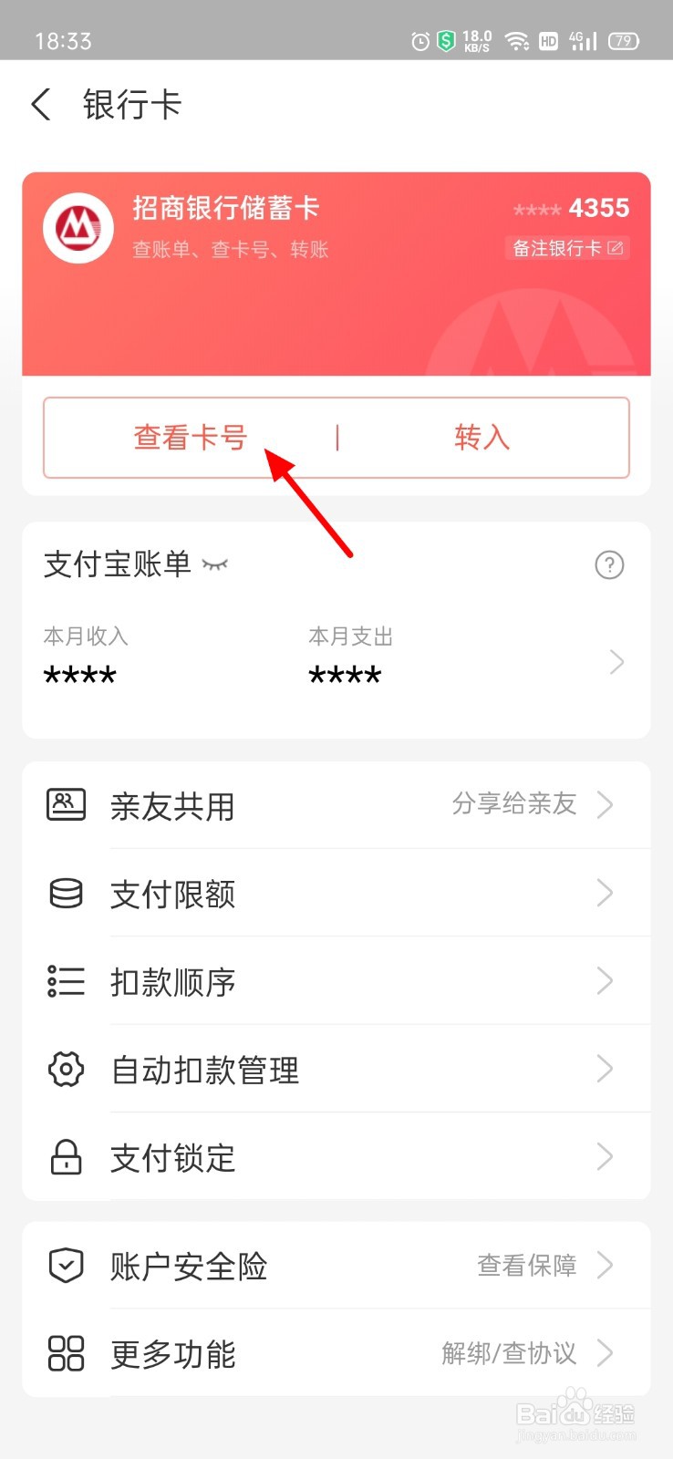 支付宝银行卡号怎么复制