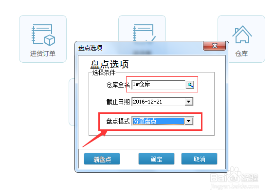 快销行业中库存盘点如何通过手机完成？