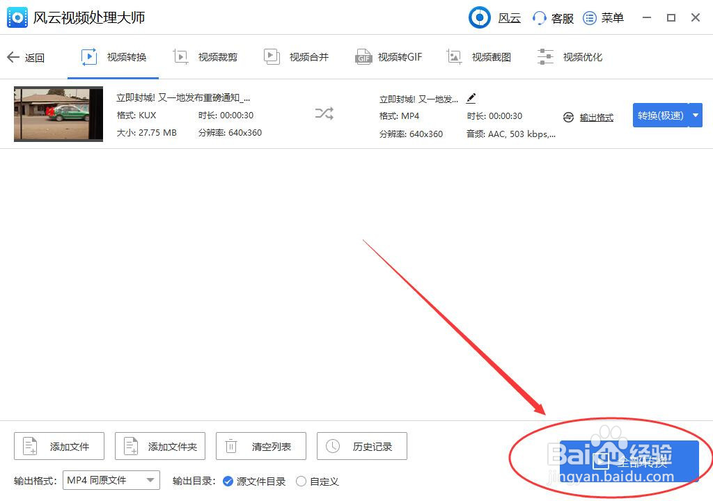 优酷视频怎么转换成mp4格式?