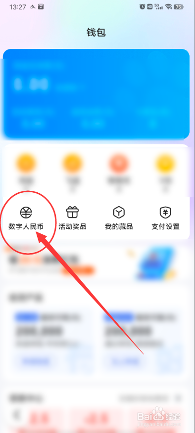 上海数字人民币红包怎么领