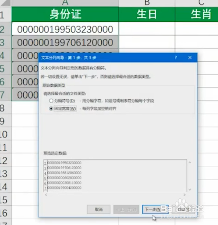 Excel中如何用身份证号码提取生肖？