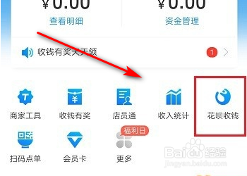 支付宝花呗收钱怎么才能不收费