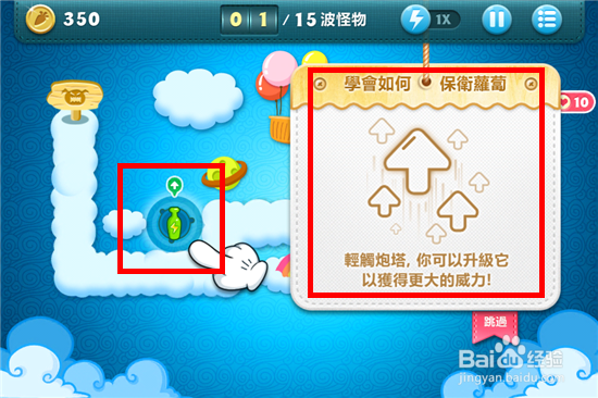 保卫萝卜入门级攻略