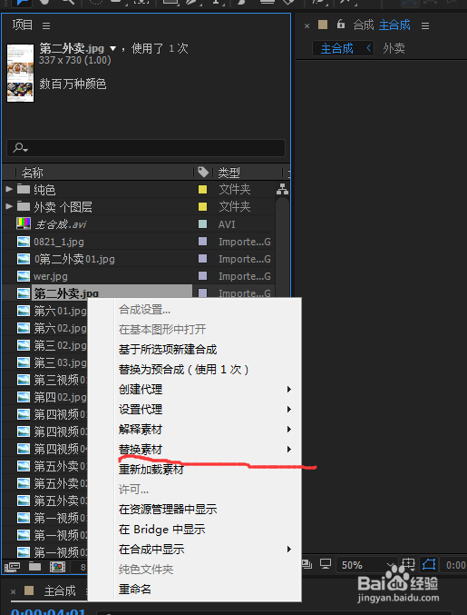 ae怎么链接丢失的素材