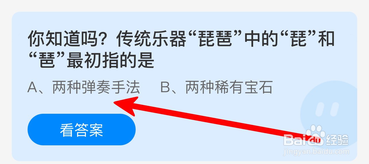 琵琶中的“琵”和琶”最初指的是蚂蚁庄园答案