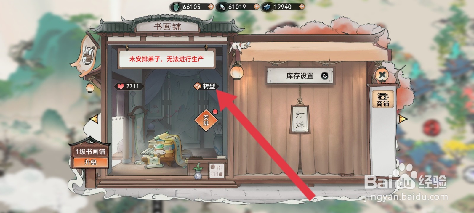 最强祖师的书画坊如何转型成酒肆