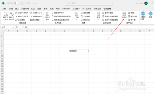 excel大写金额如何变数字金额