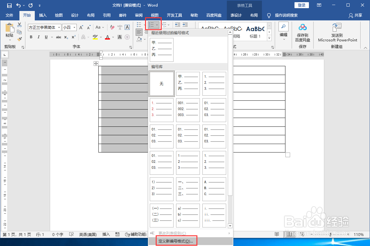 使用word文档输入天干序号