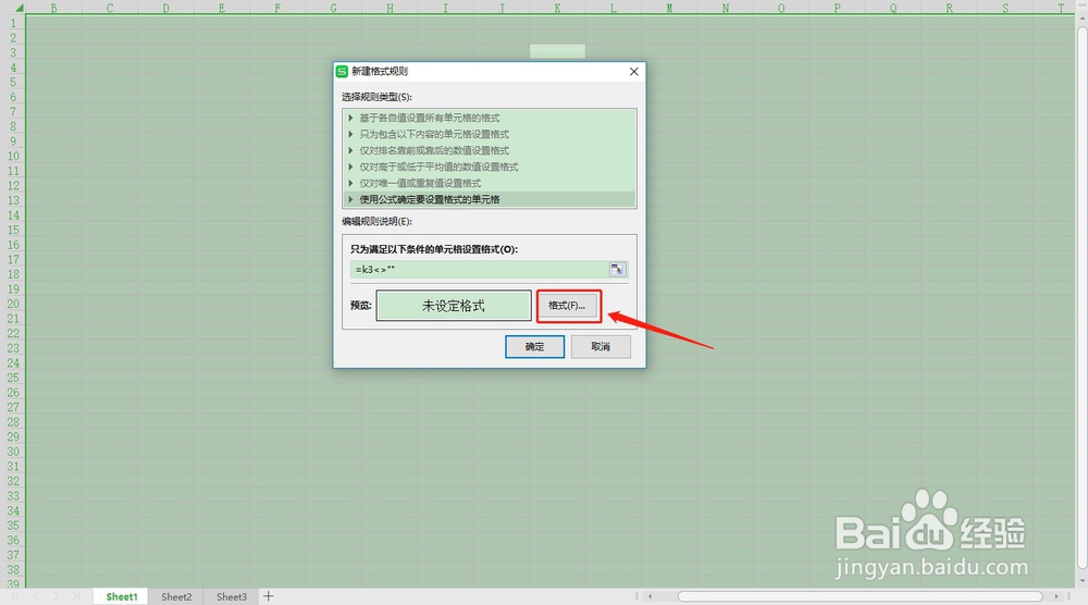 Excel表格输入的内容如何自动添加边框