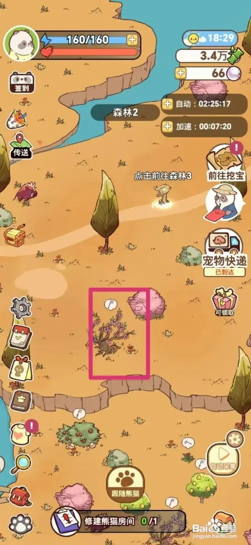 熊猫餐厅怎样采集桃木