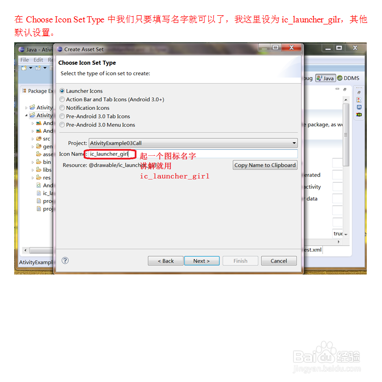 安卓应用开发实战：[4]修改安卓应用程序图标