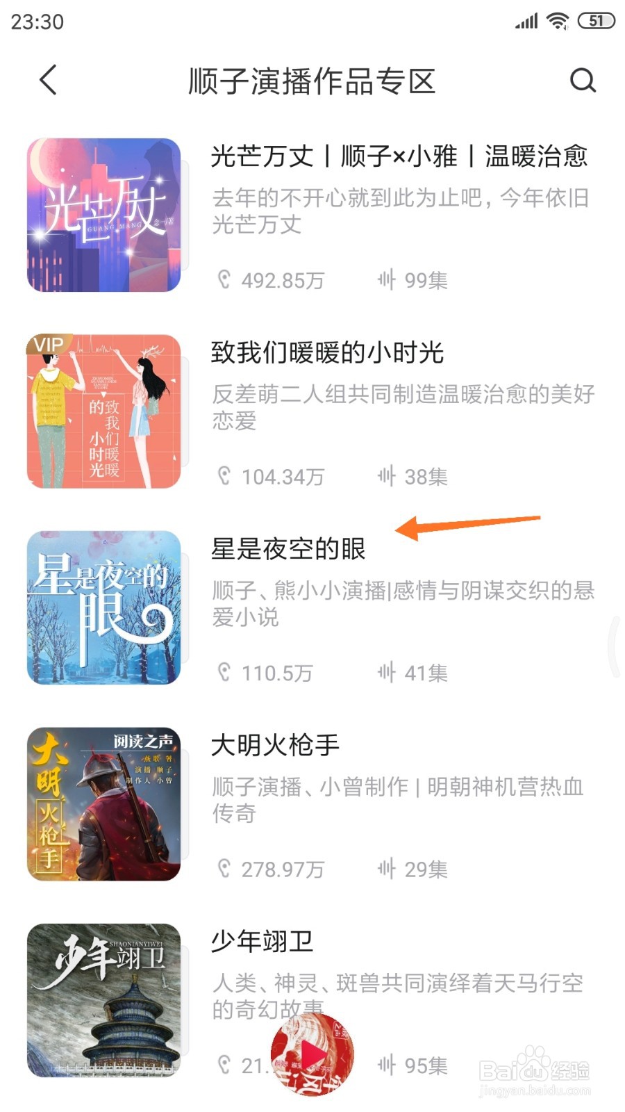 云听中如何查看星是夜空的眼