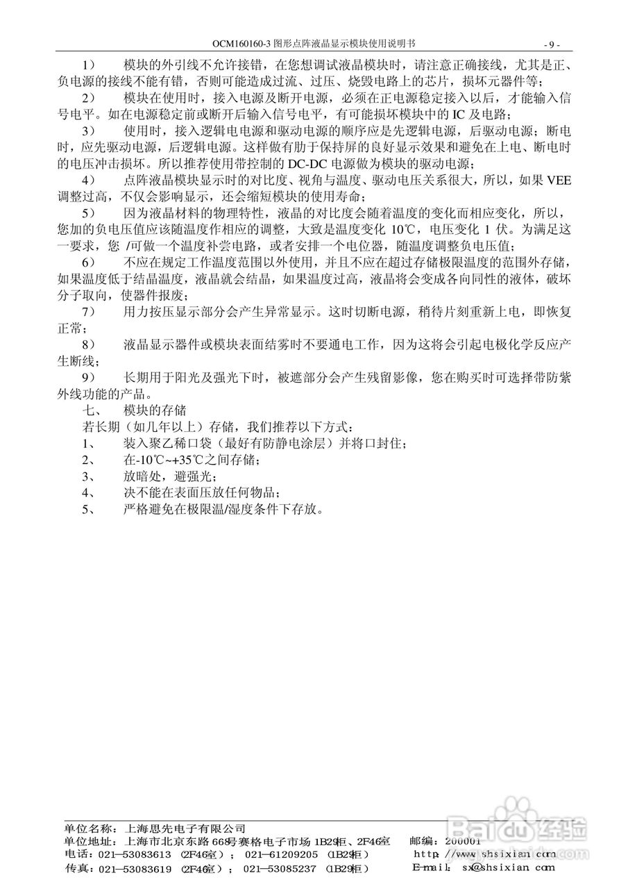 OCM160160-3图形点阵液晶显示模块使用说明书:[1]