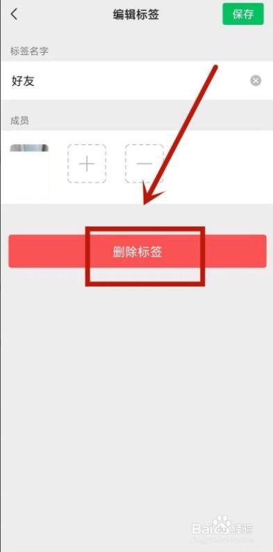 朋友圈分组记录如何删除?