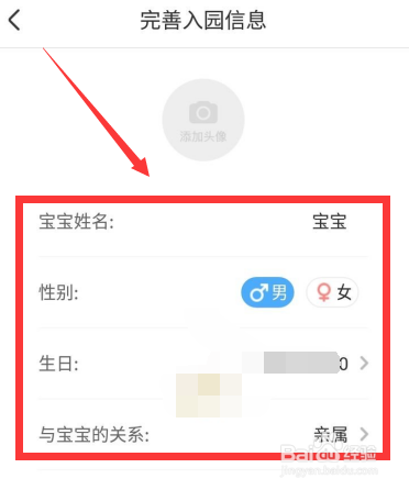 智慧树家长版怎么加入幼儿园班级