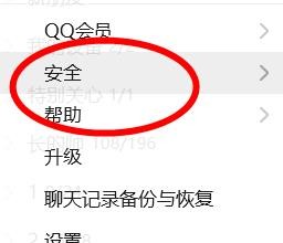 QQ如何进行密码修改