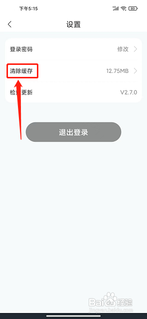土土优选app怎么清除缓存
